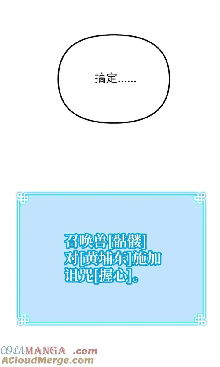 漫画《不死王的轮回》113 奸细现身第82张图