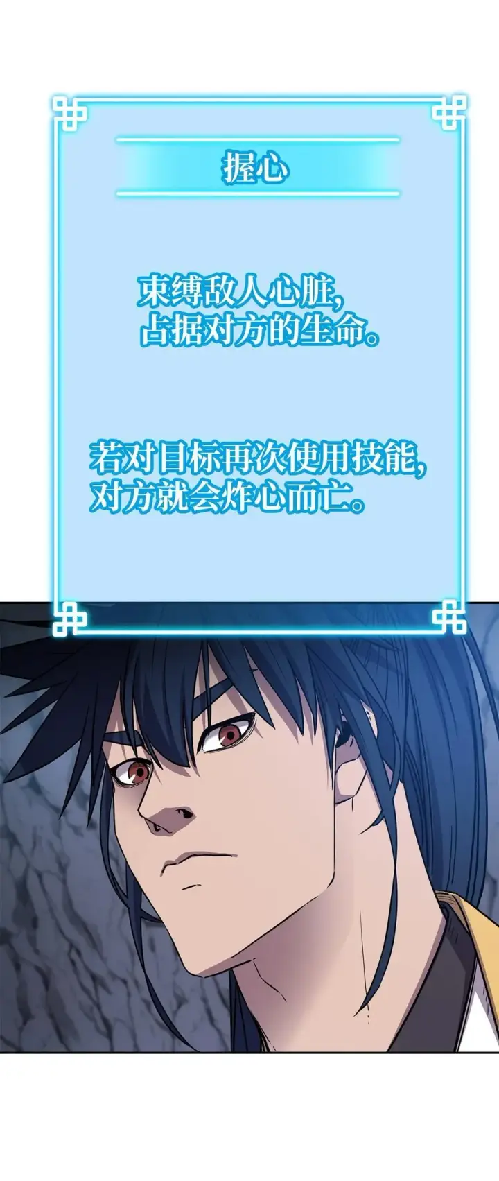 漫画《不死王的轮回》113 奸细现身第83张图