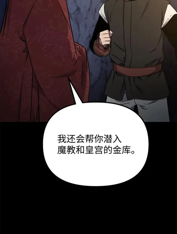 漫画《不死王的轮回》114 招揽第100张图