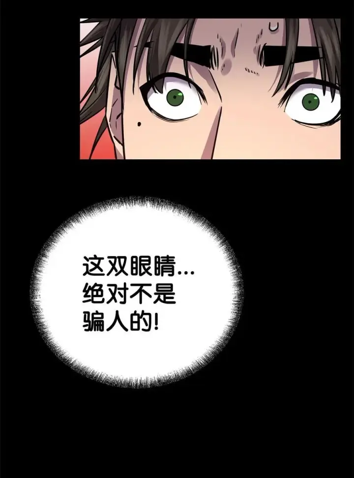 漫画《不死王的轮回》114 招揽第102张图