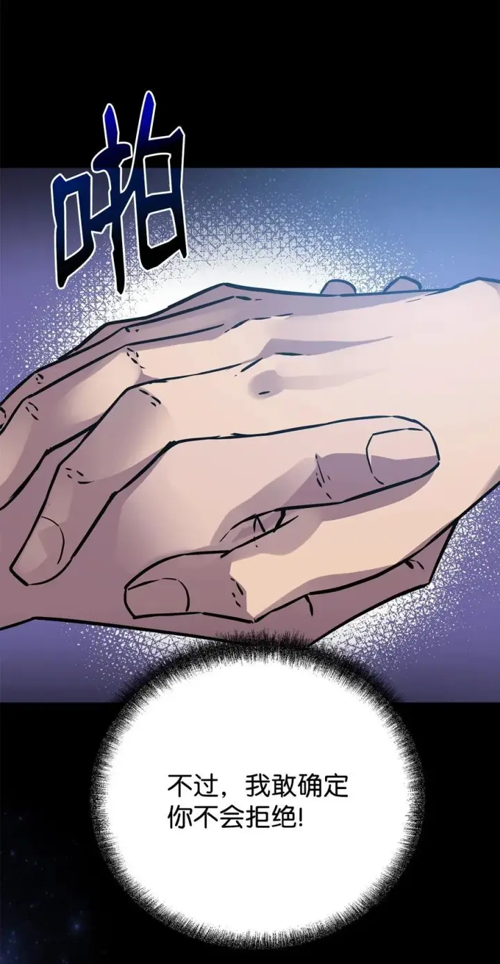 漫画《不死王的轮回》114 招揽第111张图