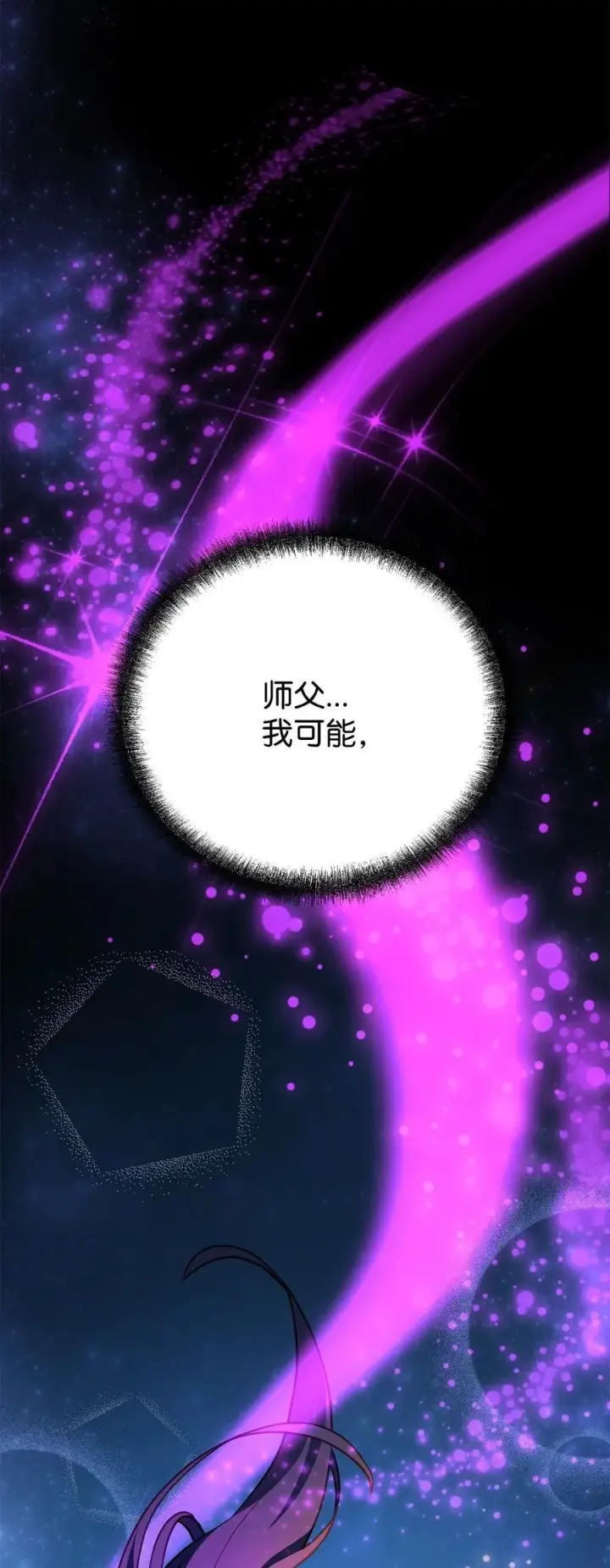 漫画《不死王的轮回》114 招揽第112张图