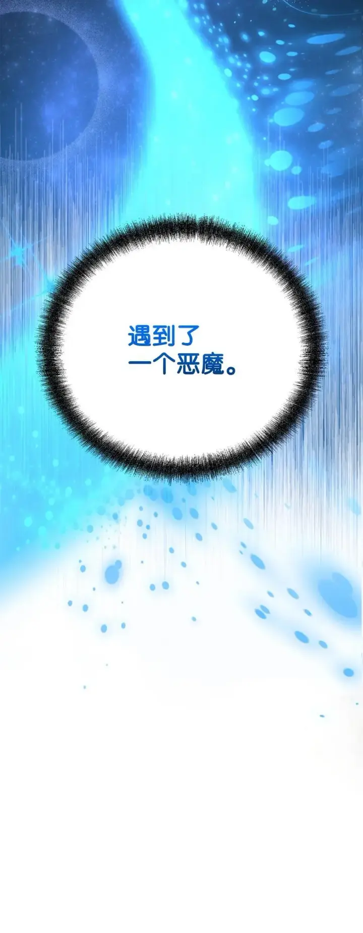 漫画《不死王的轮回》114 招揽第114张图