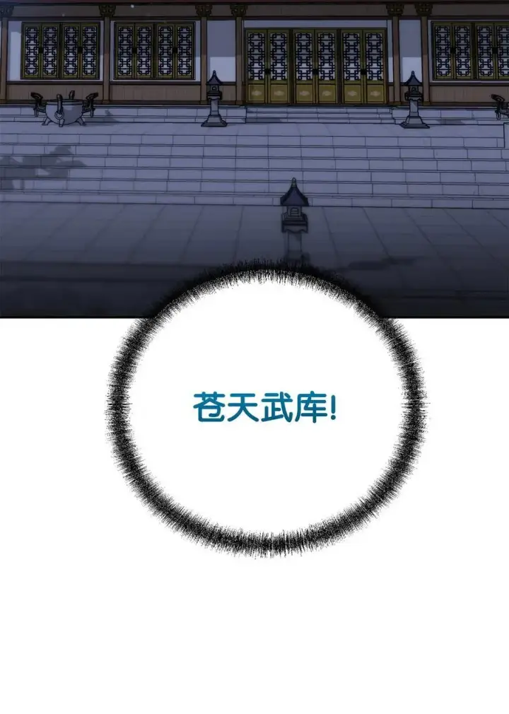 漫画《不死王的轮回》114 招揽第12张图