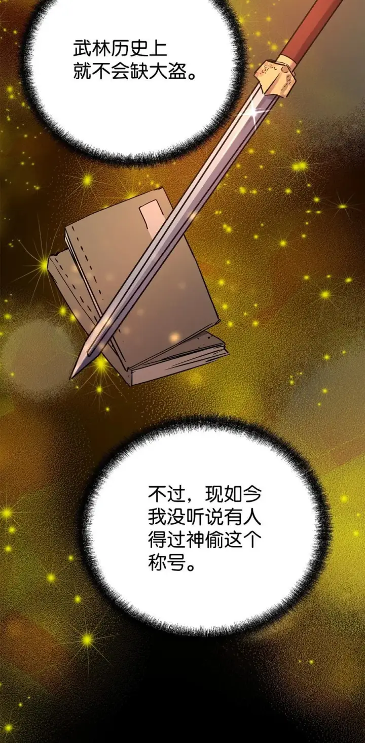 漫画《不死王的轮回》114 招揽第2张图