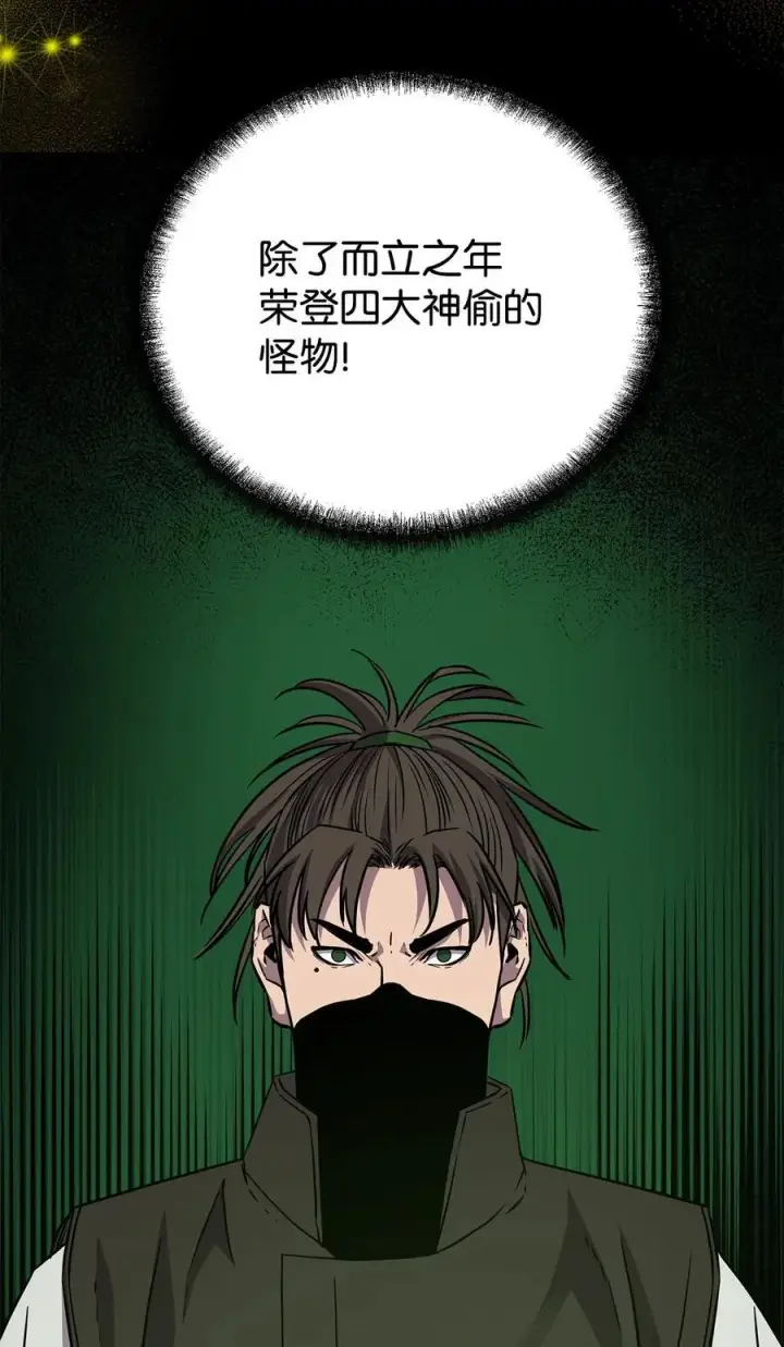 漫画《不死王的轮回》114 招揽第3张图