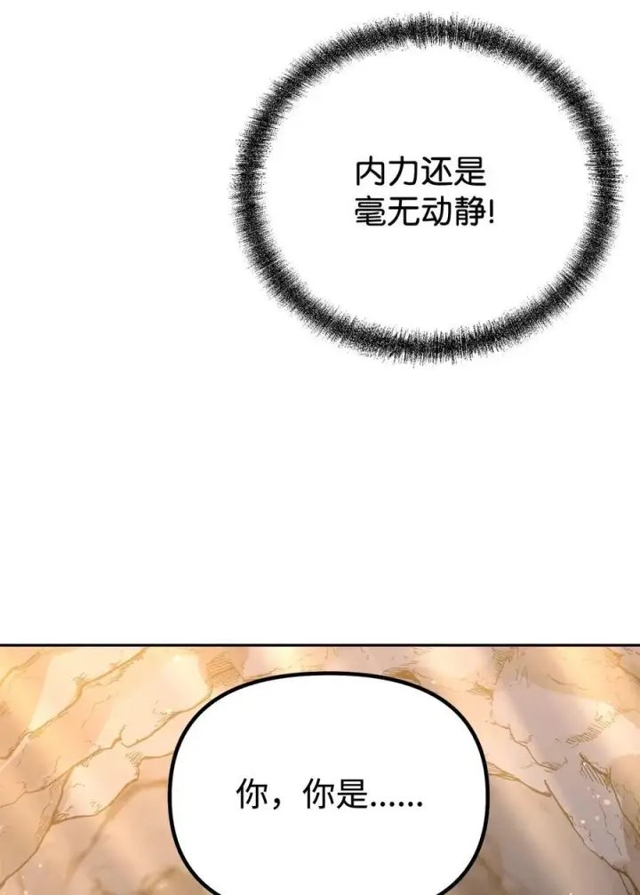 漫画《不死王的轮回》114 招揽第34张图