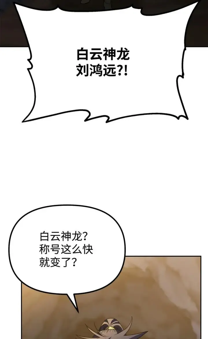 漫画《不死王的轮回》114 招揽第36张图