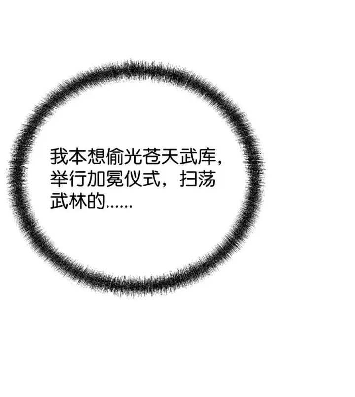 漫画《不死王的轮回》114 招揽第39张图