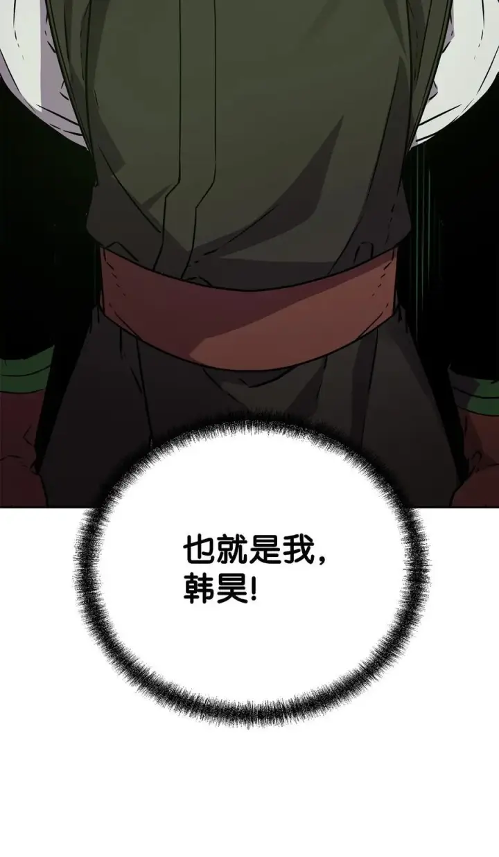 漫画《不死王的轮回》114 招揽第4张图