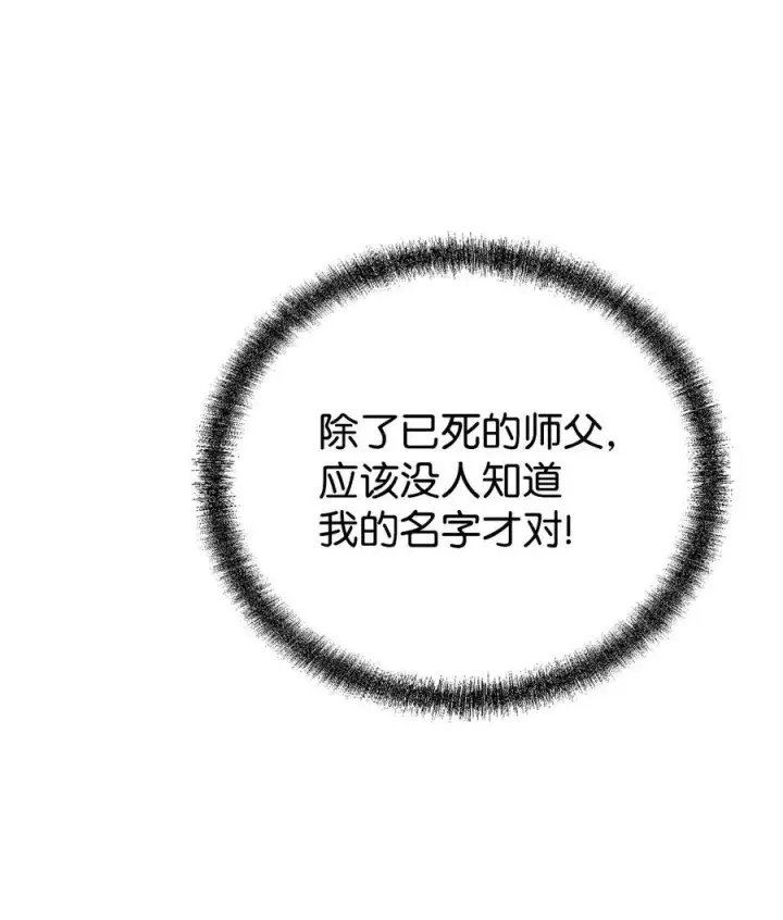 漫画《不死王的轮回》114 招揽第40张图