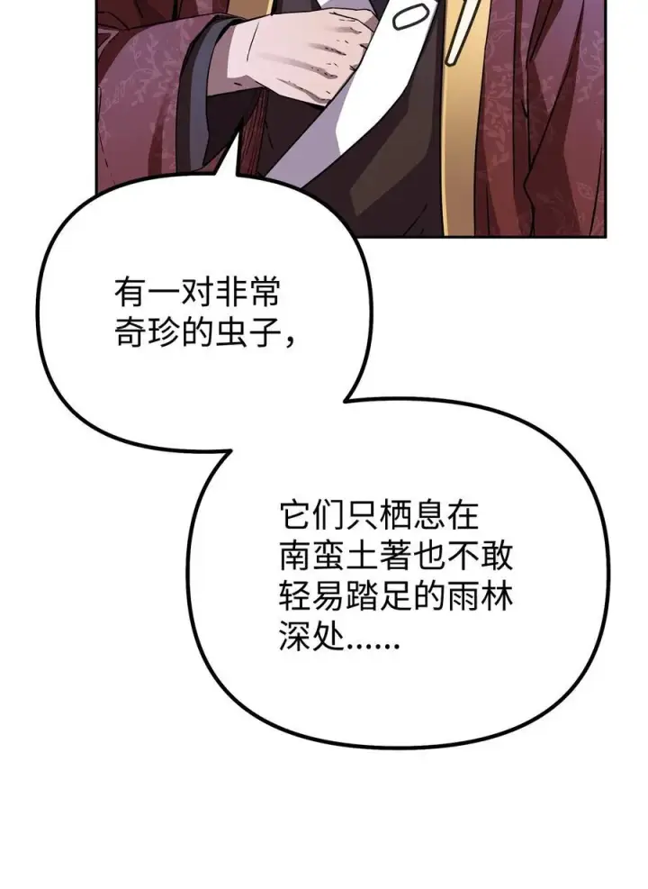 漫画《不死王的轮回》114 招揽第42张图