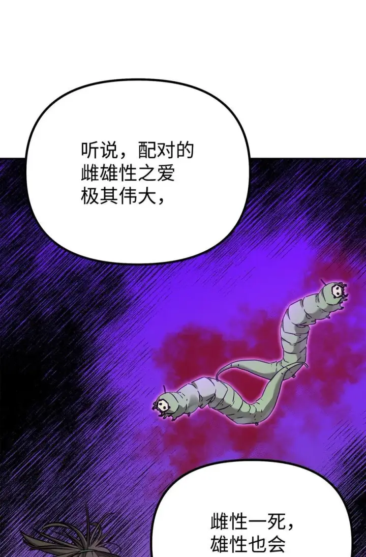 漫画《不死王的轮回》114 招揽第43张图