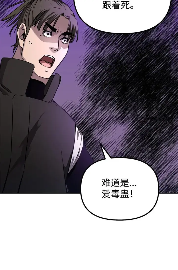 漫画《不死王的轮回》114 招揽第44张图
