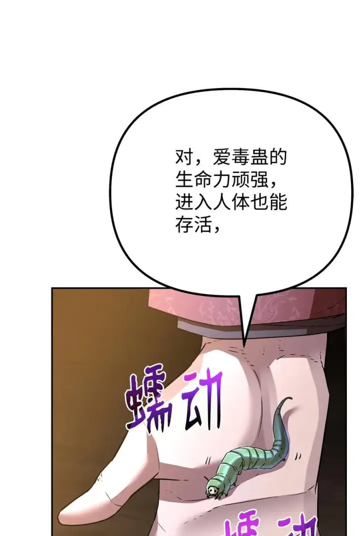 漫画《不死王的轮回》114 招揽第46张图
