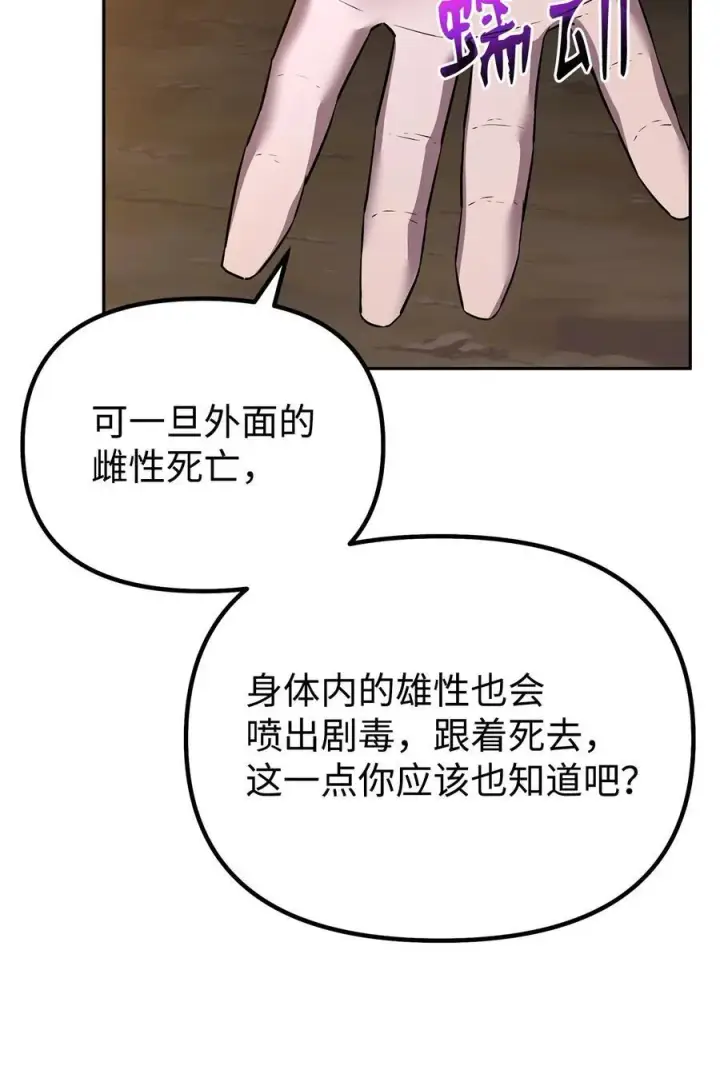 漫画《不死王的轮回》114 招揽第47张图