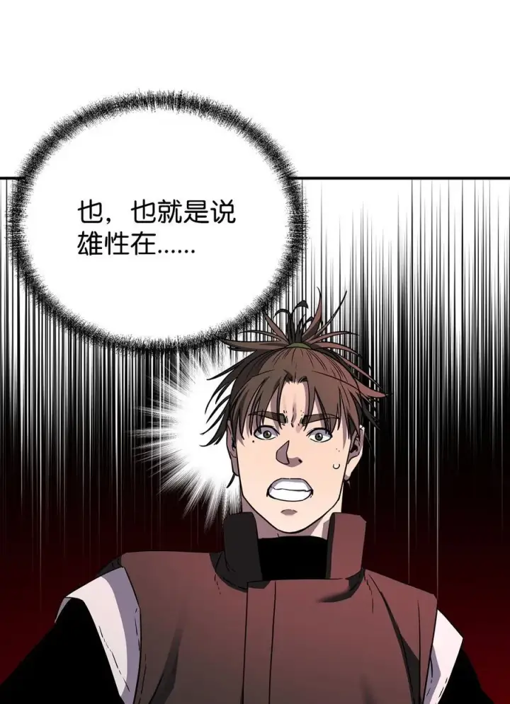 漫画《不死王的轮回》114 招揽第48张图