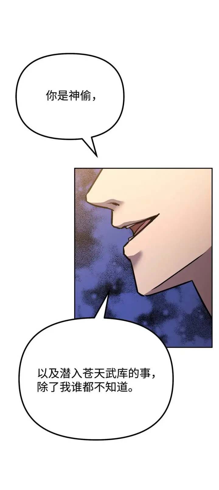 漫画《不死王的轮回》114 招揽第52张图