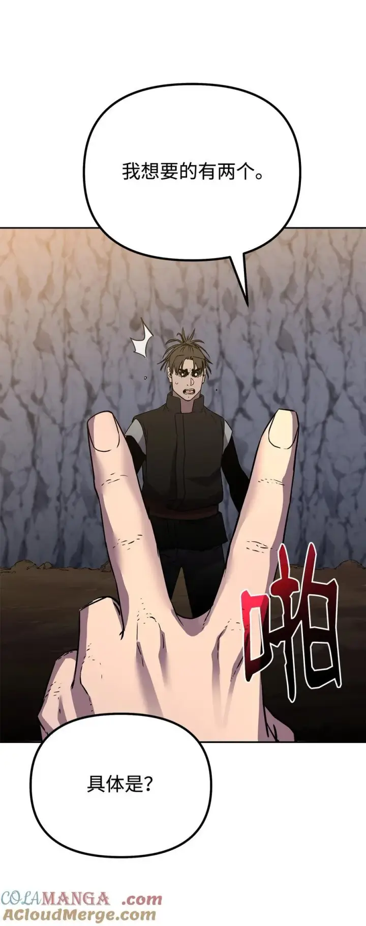 漫画《不死王的轮回》114 招揽第53张图