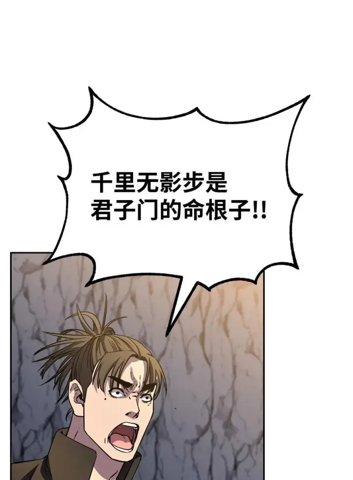 漫画《不死王的轮回》114 招揽第55张图