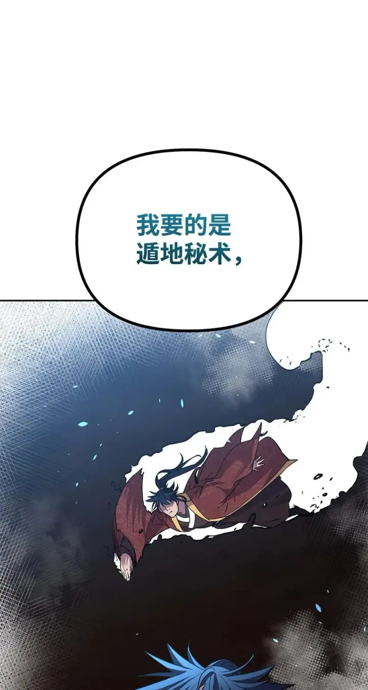 漫画《不死王的轮回》114 招揽第58张图