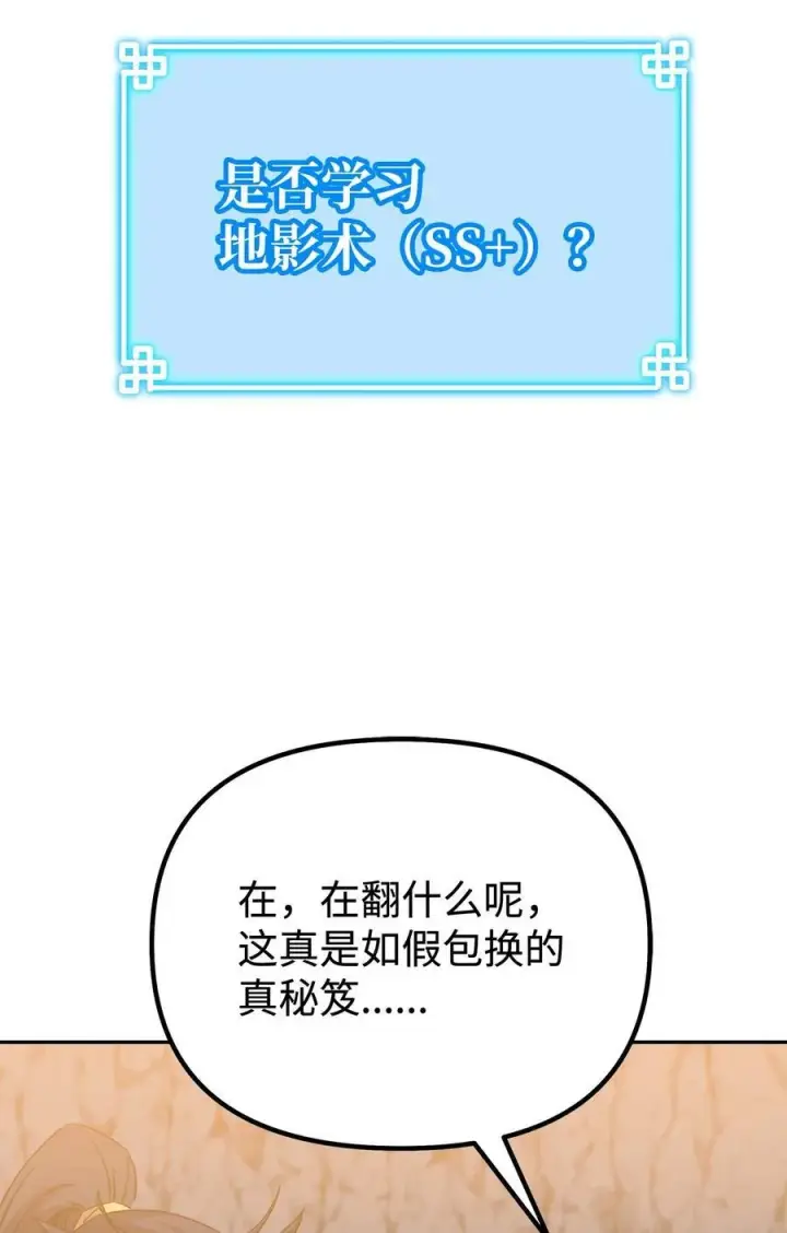 漫画《不死王的轮回》114 招揽第62张图