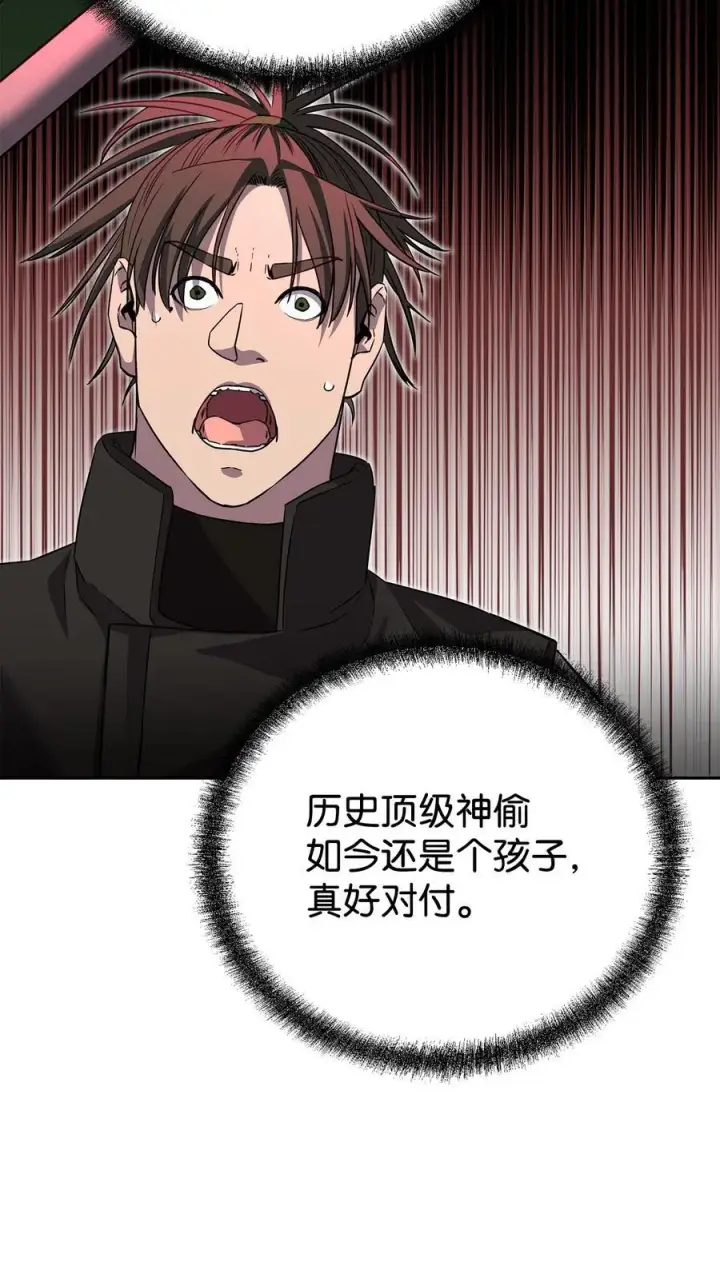漫画《不死王的轮回》114 招揽第66张图