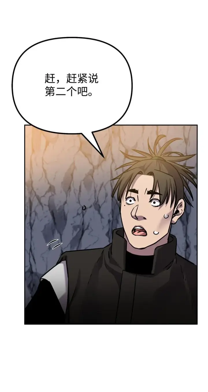 漫画《不死王的轮回》114 招揽第68张图