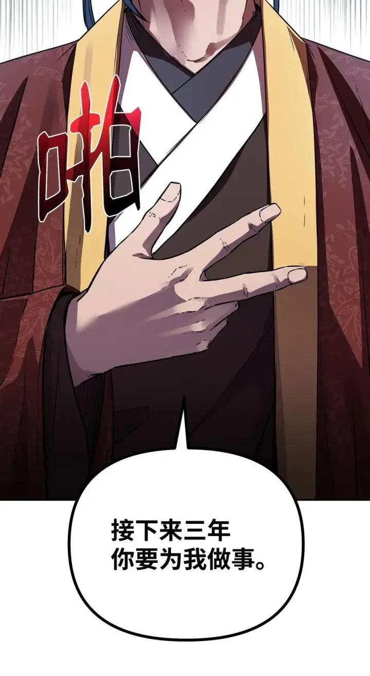 漫画《不死王的轮回》114 招揽第70张图