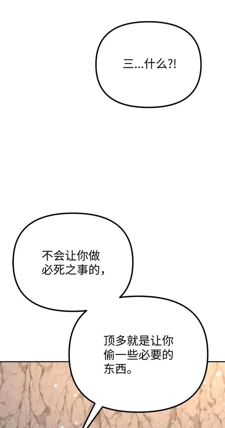 漫画《不死王的轮回》114 招揽第71张图