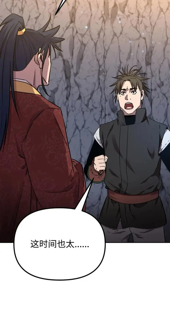漫画《不死王的轮回》114 招揽第72张图