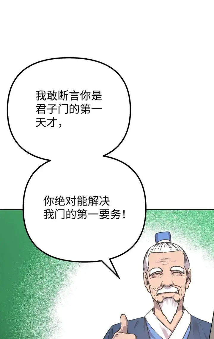 漫画《不死王的轮回》114 招揽第8张图