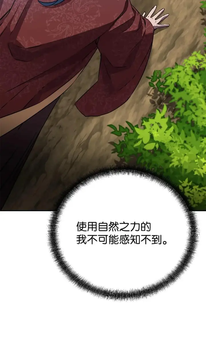 漫画《不死王的轮回》114 招揽第84张图