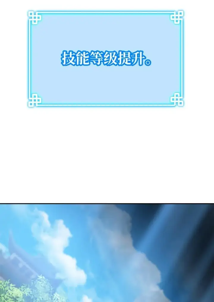 漫画《不死王的轮回》114 招揽第86张图