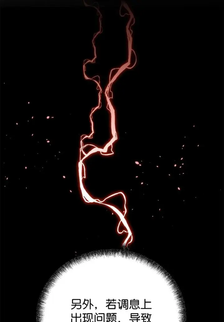 漫画《不死王的轮回》114 招揽第94张图