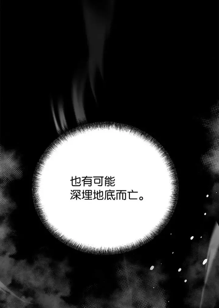漫画《不死王的轮回》114 招揽第96张图