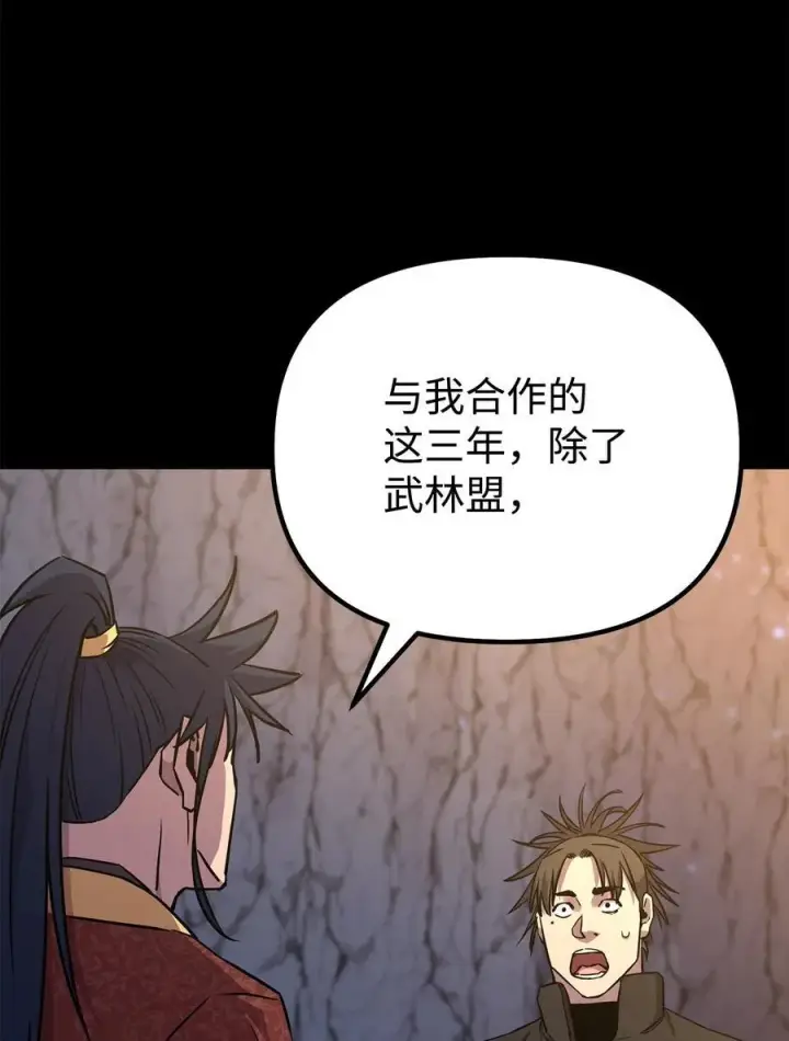 漫画《不死王的轮回》114 招揽第99张图