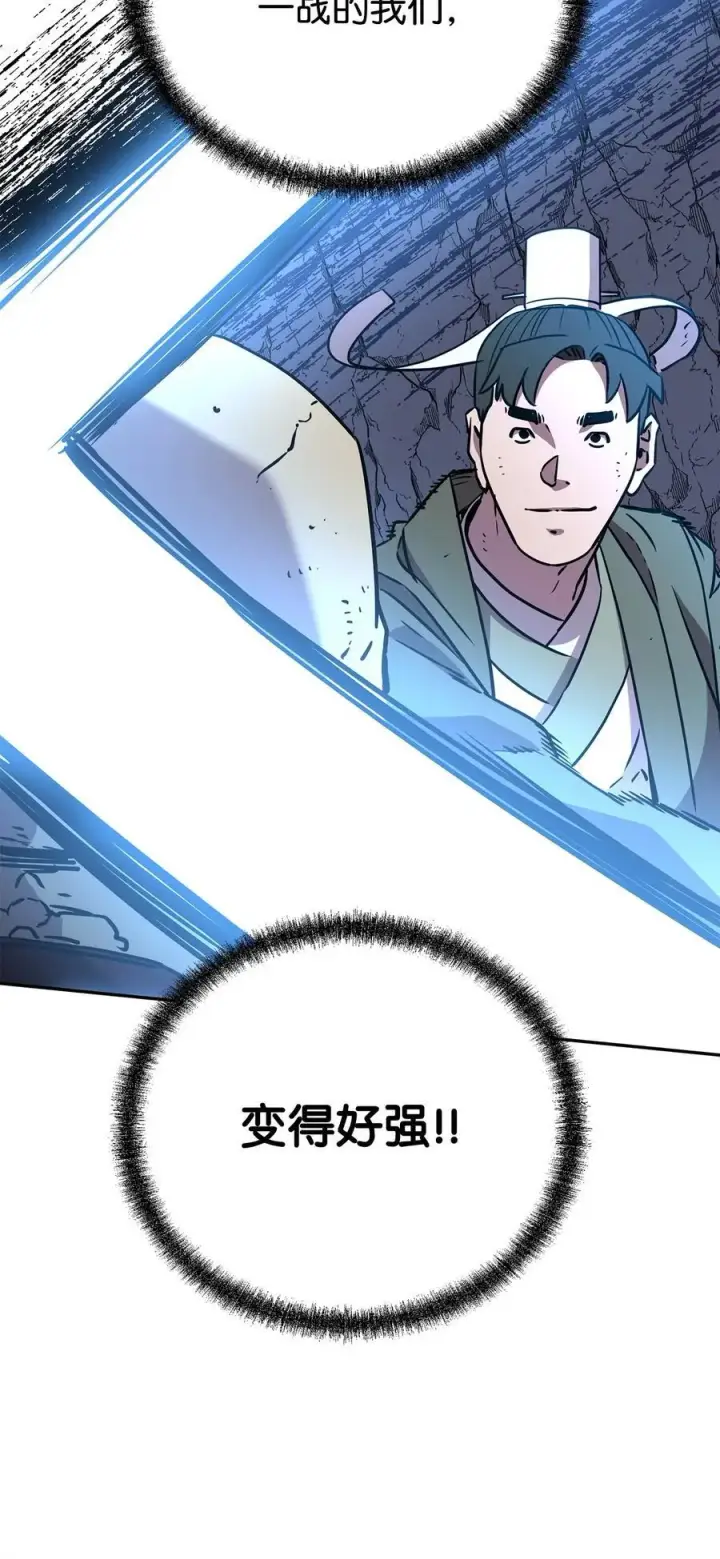 漫画《不死王的轮回》115 各有突破第104张图