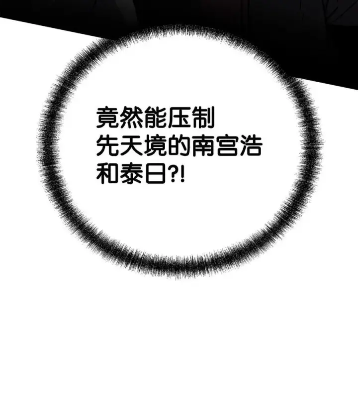 漫画《不死王的轮回》115 各有突破第108张图