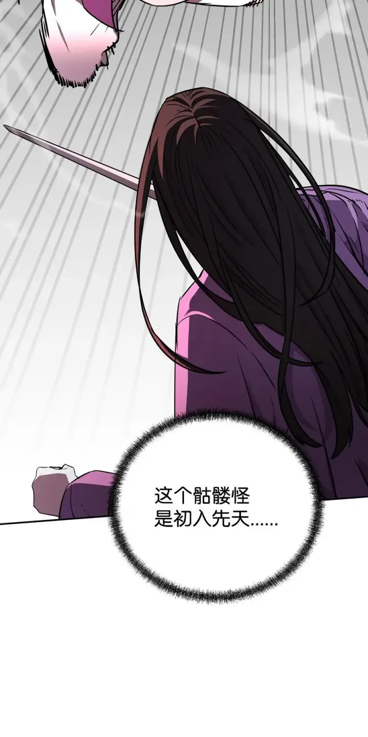 漫画《不死王的轮回》115 各有突破第4张图