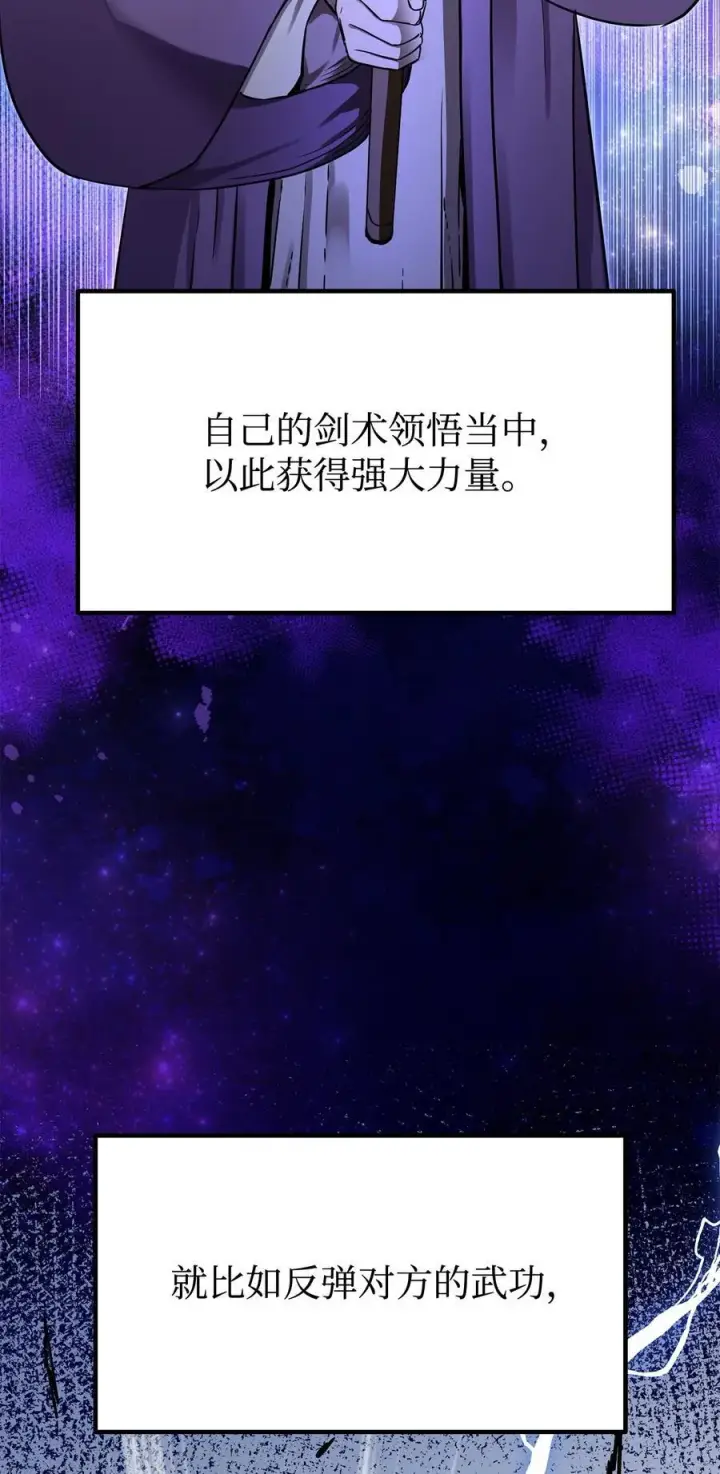 漫画《不死王的轮回》115 各有突破第43张图