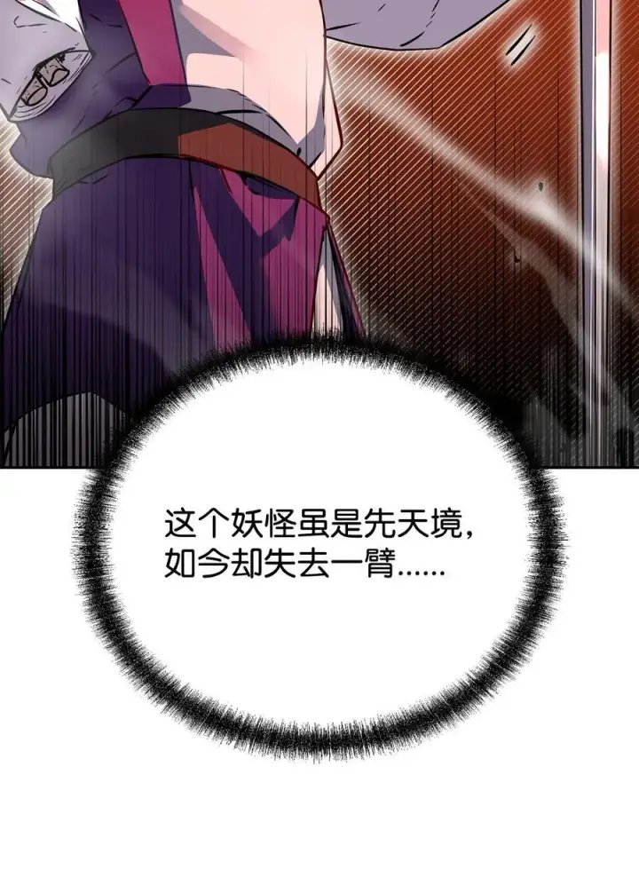 漫画《不死王的轮回》115 各有突破第52张图