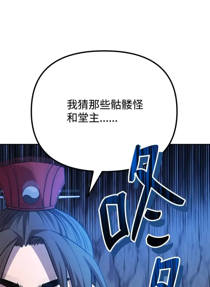 漫画《不死王的轮回》115 各有突破第75张图