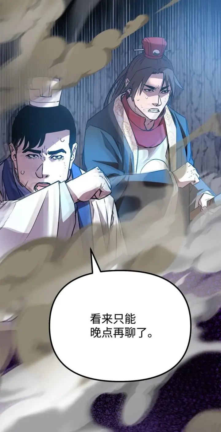 漫画《不死王的轮回》115 各有突破第79张图