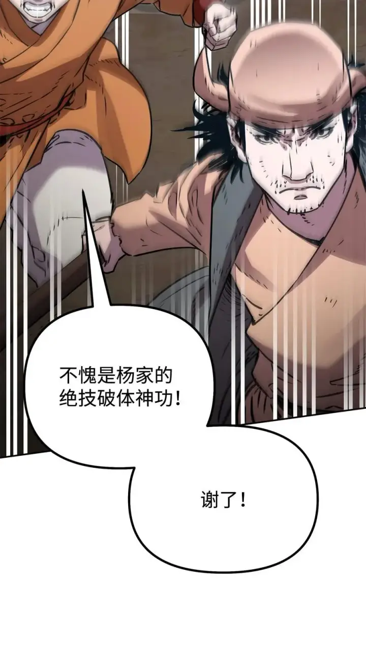 漫画《不死王的轮回》115 各有突破第94张图