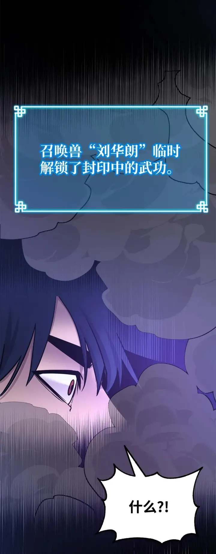 漫画《不死王的轮回》116 化境之战第100张图