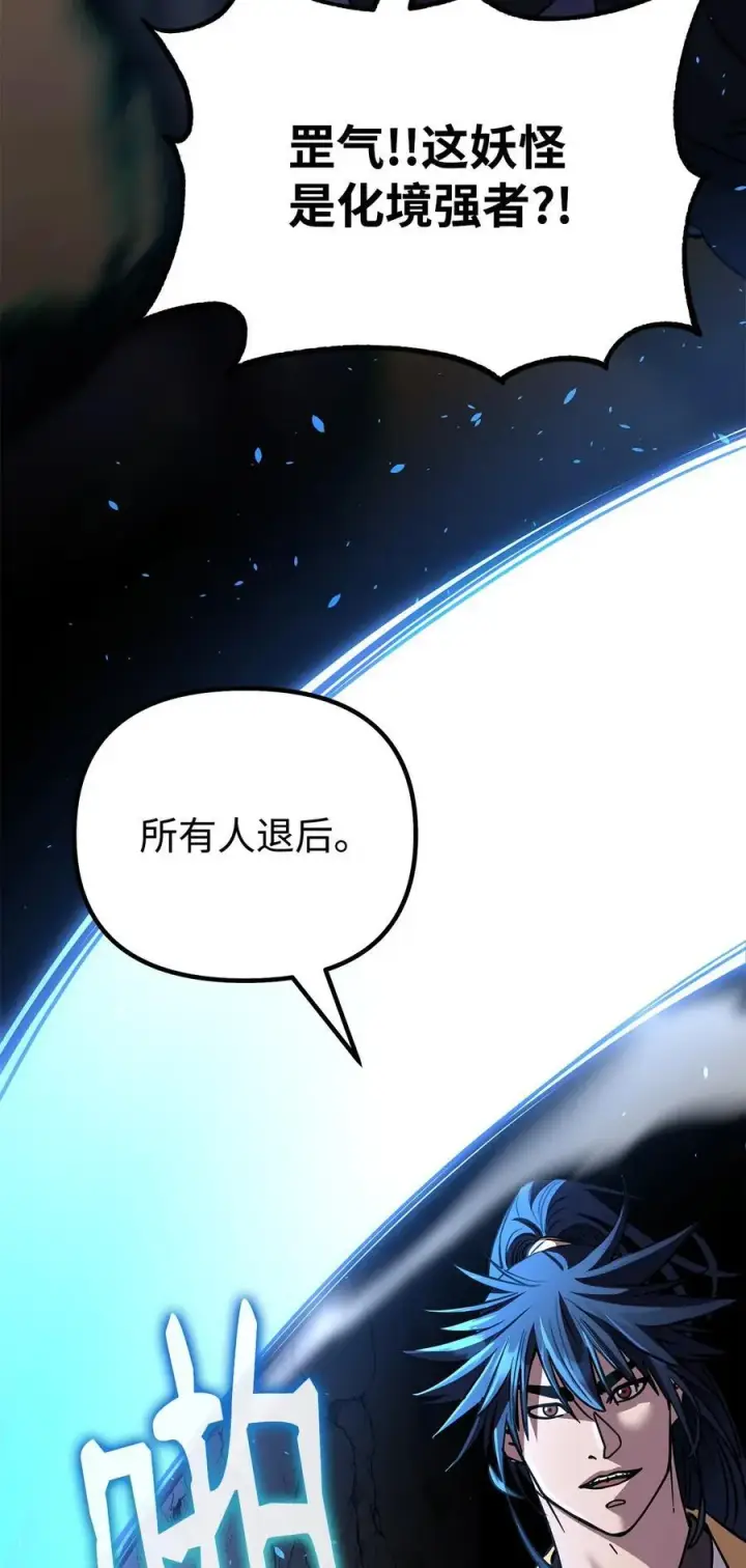 漫画《不死王的轮回》116 化境之战第52张图