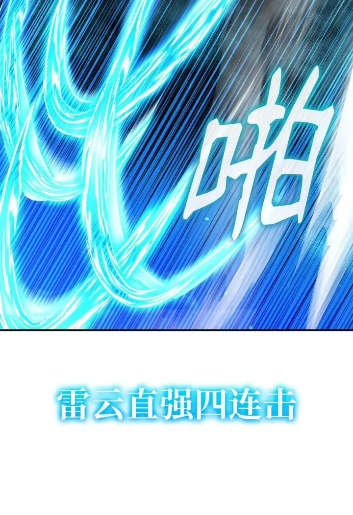 漫画《不死王的轮回》116 化境之战第74张图
