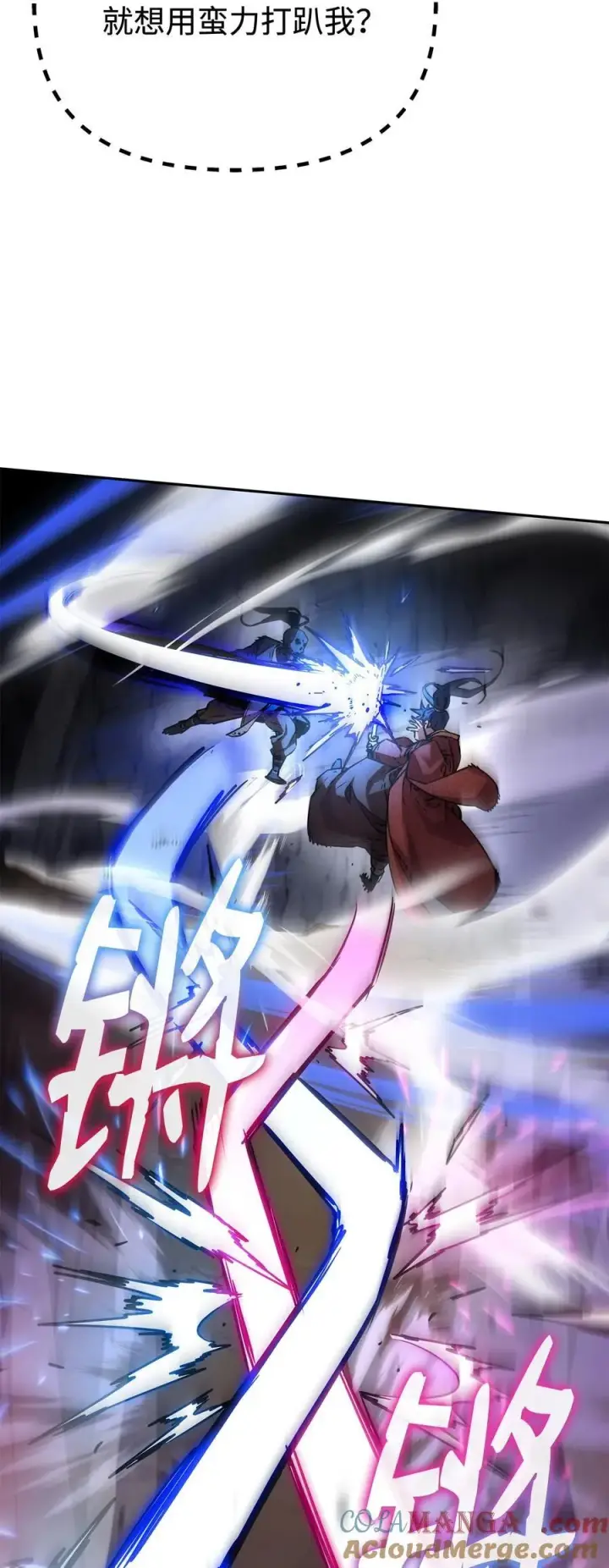 漫画《不死王的轮回》116 化境之战第85张图
