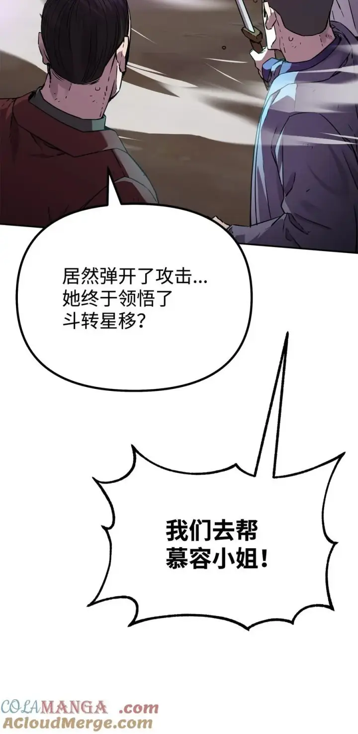 漫画《不死王的轮回》116 化境之战第9张图